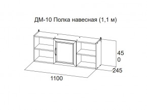 ДМ-10 Полка навесная (1,1 м) в Сухом Логу - suhoj-log.магазин96.com | фото