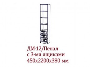 ДМ-12 Пенал с тремя ящика в Сухом Логу - suhoj-log.магазин96.com | фото