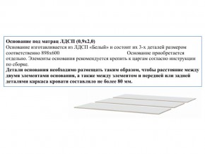 Основание из ЛДСП 0,9х2,0м в Сухом Логу - suhoj-log.магазин96.com | фото