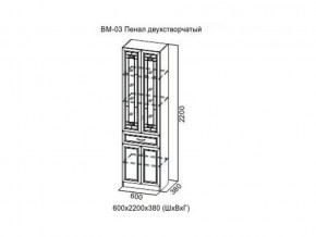 ВМ-03 Пенал двухстворчатый в Сухом Логу - suhoj-log.магазин96.com | фото